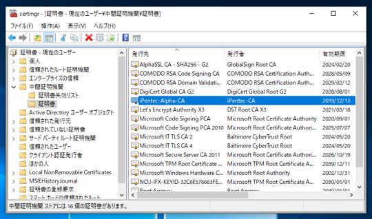 Windowsにインストールされている証明書を削除する:画像3
