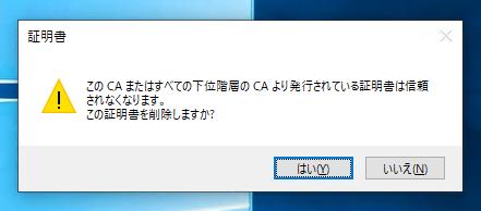 Windowsにインストールされている証明書を削除する:画像5