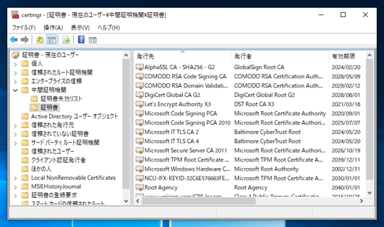 Windowsにインストールされている証明書を削除する:画像6