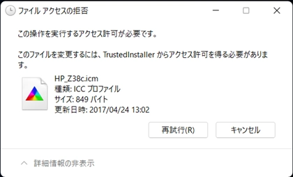 ディスプレイのカラープロファイルを削除する:画像11