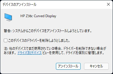 ディスプレイのカラープロファイルを削除する:画像4