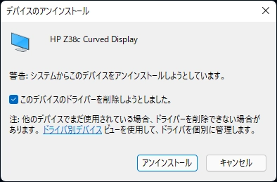ディスプレイのカラープロファイルを削除する:画像5