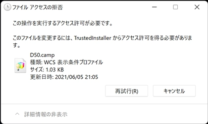 TrustedInstaller によってインストールされたファイルを削除する:画像1
