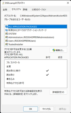TrustedInstaller によってインストールされたファイルを削除する:画像3
