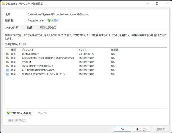 TrustedInstaller によってインストールされたファイルを削除する:画像4