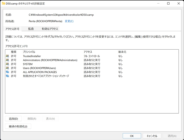 TrustedInstaller によってインストールされたファイルを削除する:画像7
