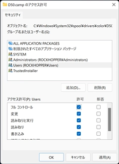 TrustedInstaller によってインストールされたファイルを削除する:画像9