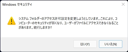 TrustedInstaller によってインストールされたファイルを削除する:画像10