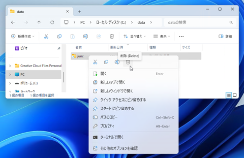 ジャンクションを作成する、削除する:画像9