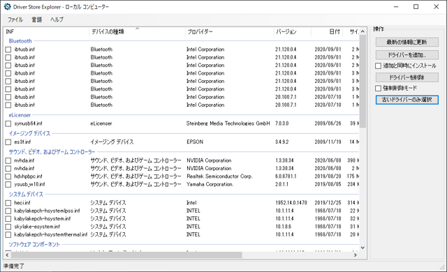 Genesys Logic の Card Reader Controller ドライバーを削除する (DriverStore Explorer を利用):画像2