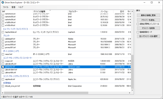 Genesys Logic の Card Reader Controller ドライバーを削除する (DriverStore Explorer を利用):画像3