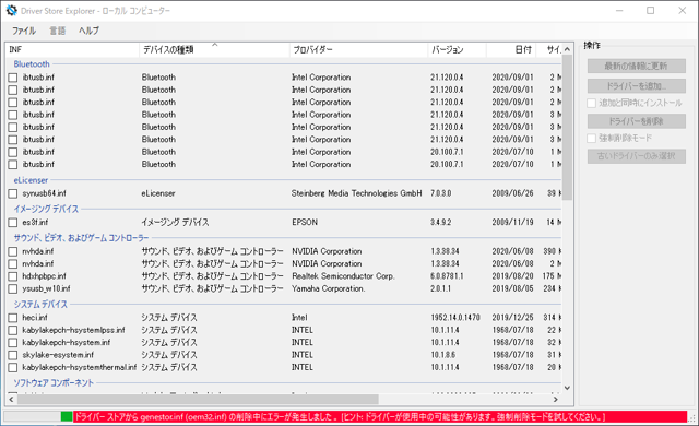 Genesys Logic の Card Reader Controller ドライバーを削除する (DriverStore Explorer を利用):画像6