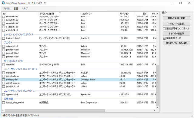 Genesys Logic の Card Reader Controller ドライバーを削除する (DriverStore Explorer を利用):画像7