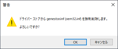 Genesys Logic の Card Reader Controller ドライバーを削除する (DriverStore Explorer を利用):画像8