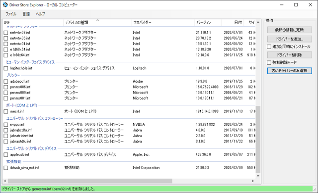 Genesys Logic の Card Reader Controller ドライバーを削除する (DriverStore Explorer を利用):画像9
