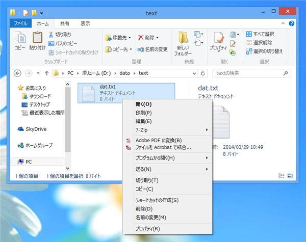 ファイルの隠し属性を解除(削除)する:画像1