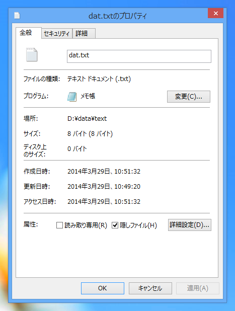 ファイルの隠し属性を解除(削除)する:画像2