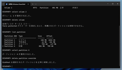 回復パーティションを削除する:画像24
