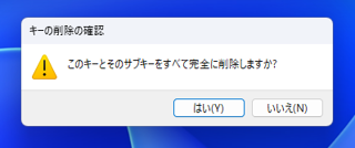 アプリケーションをアンインストールしたにもかかわらず、コントロールパネルの「プログラムの追加と削除」の一覧から消えない:画像5
