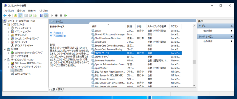Windows Server 2019 にアップデート後 SNMPの情報取得ができなくなる:画像2