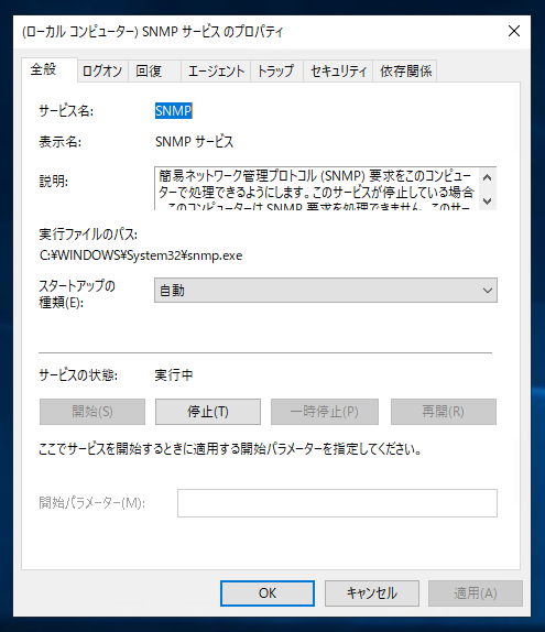 Windows Server 2019 にアップデート後 SNMPの情報取得ができなくなる:画像3