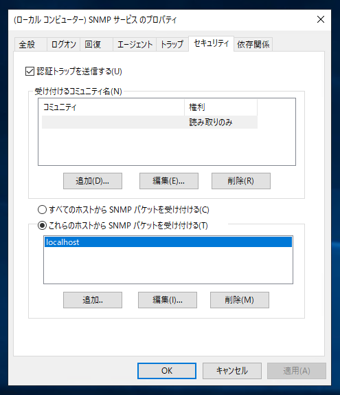 Windows Server 2019 にアップデート後 SNMPの情報取得ができなくなる:画像4