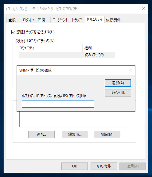 Windows Server 2019 にアップデート後 SNMPの情報取得ができなくなる:画像5