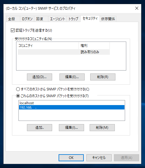 Windows Server 2019 にアップデート後 SNMPの情報取得ができなくなる:画像6