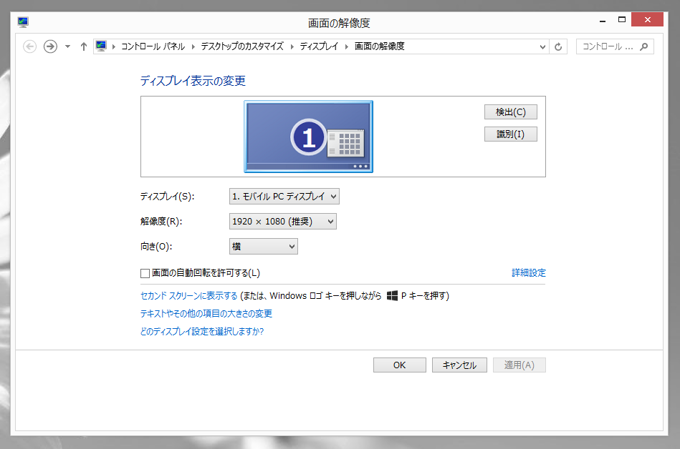 マルチディスプレイ、高解像度ディスプレイ利用時に Windows のフォントが通常より大きなサイズで表示される:画像2