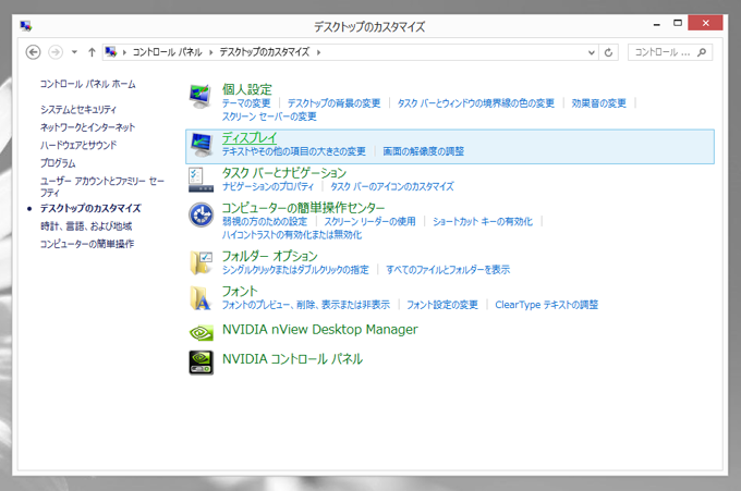 マルチディスプレイ、高解像度ディスプレイ利用時に Windows のフォントが通常より大きなサイズで表示される:画像4