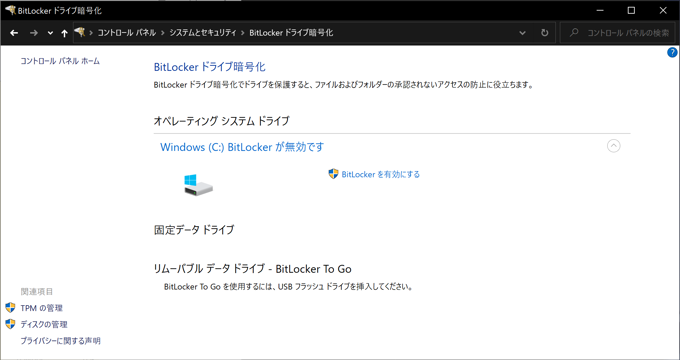 BitLocker ドライブ暗号化を無効にする:画像12