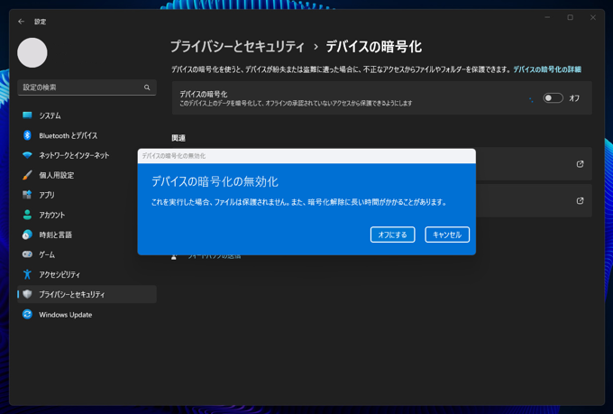 BitLocker ドライブ暗号化を無効にする:画像4