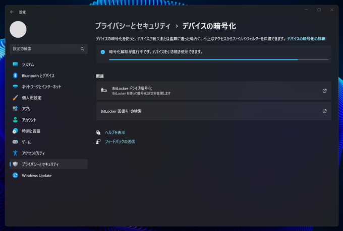 BitLocker ドライブ暗号化を無効にする:画像5