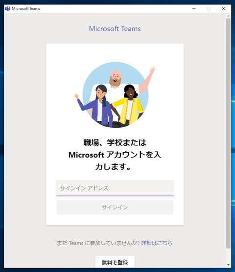 Windowsを更新後 Microsoft Teams のウィンドウが起動時に表示されないようにしたい:画像1