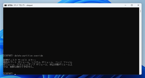 delete partition override コマンドを実行すると「仮想ディスク サービス エラー: 現在のブート ボリューム、システム ボリューム、ページ ファイル ボリューム、クラッシュダンプ ボリューム、休止状態ボリューム上 では、削除は実行できません。」エラーになる:画像1