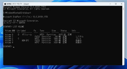 delete partition override コマンドを実行すると「仮想ディスク サービス エラー: 現在のブート ボリューム、システム ボリューム、ページ ファイル ボリューム、クラッシュダンプ ボリューム、休止状態ボリューム上 では、削除は実行できません。」エラーになる:画像2