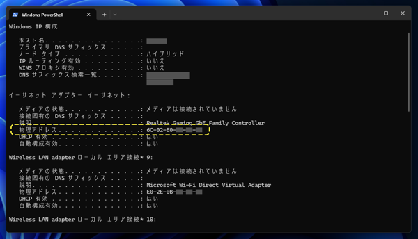 ネットワークインターフェイスのMACアドレスを確認する:画像2