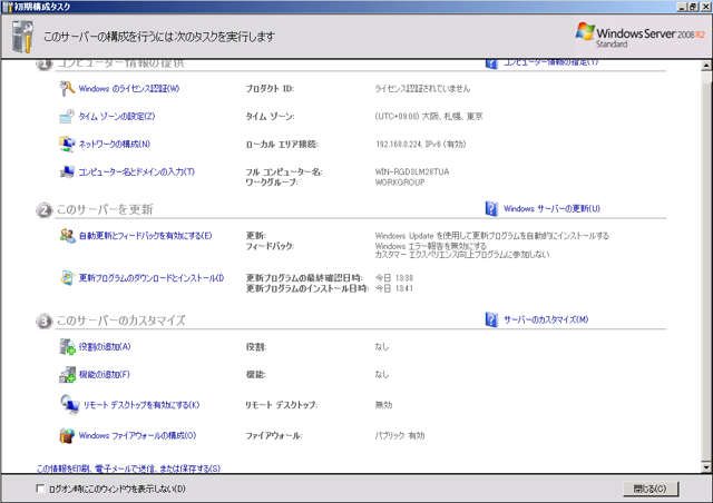 Windows Server 2008 R2 にActive Directory ドメインコントローラーをセットアップする:画像2