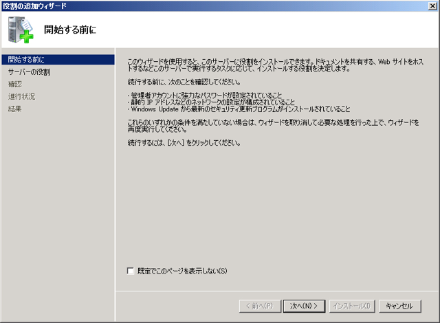 Windows Server 2008 R2 にActive Directory ドメインコントローラーをセットアップする:画像3