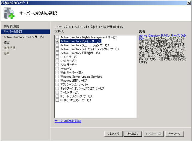 Windows Server 2008 R2 にActive Directory ドメインコントローラーをセットアップする:画像4