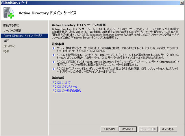 Windows Server 2008 R2 にActive Directory ドメインコントローラーをセットアップする:画像5