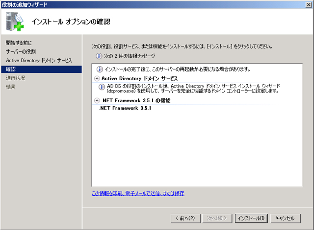 Windows Server 2008 R2 にActive Directory ドメインコントローラーをセットアップする:画像6