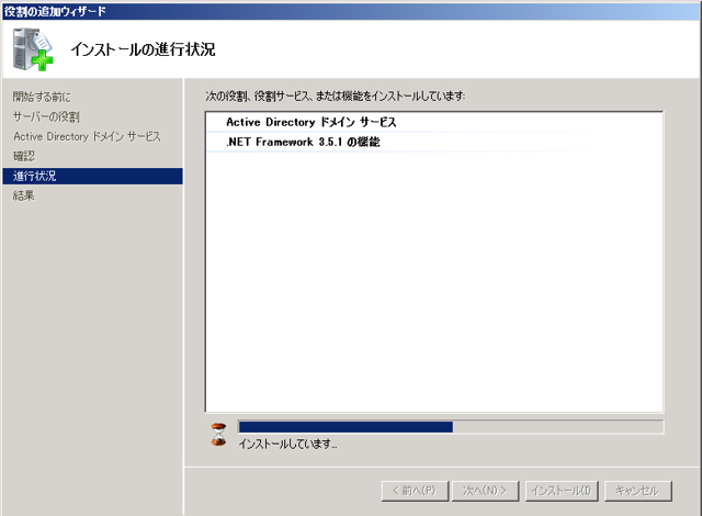 Windows Server 2008 R2 にActive Directory ドメインコントローラーをセットアップする:画像7