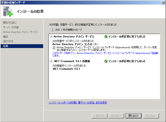 Windows Server 2008 R2 にActive Directory ドメインコントローラーをセットアップする:画像8