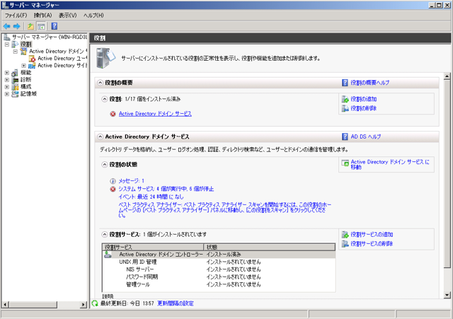 Windows Server 2008 R2 にActive Directory ドメインコントローラーをセットアップする:画像9