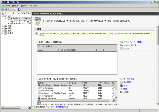 Windows Server 2008 R2 にActive Directory ドメインコントローラーをセットアップする:画像10