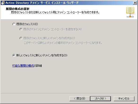 Windows Server 2008 R2 のActive Directory ドメインコントローラーの設定をする(dcpromo.exeの実行):画像3