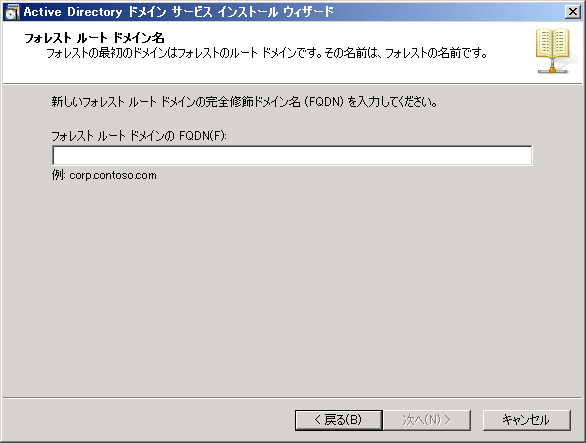 Windows Server 2008 R2 のActive Directory ドメインコントローラーの設定をする(dcpromo.exeの実行):画像4