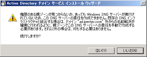 Windows Server 2008 R2 のActive Directory ドメインコントローラーの設定をする(dcpromo.exeの実行):画像7