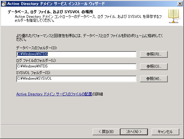 Windows Server 2008 R2 のActive Directory ドメインコントローラーの設定をする(dcpromo.exeの実行):画像8